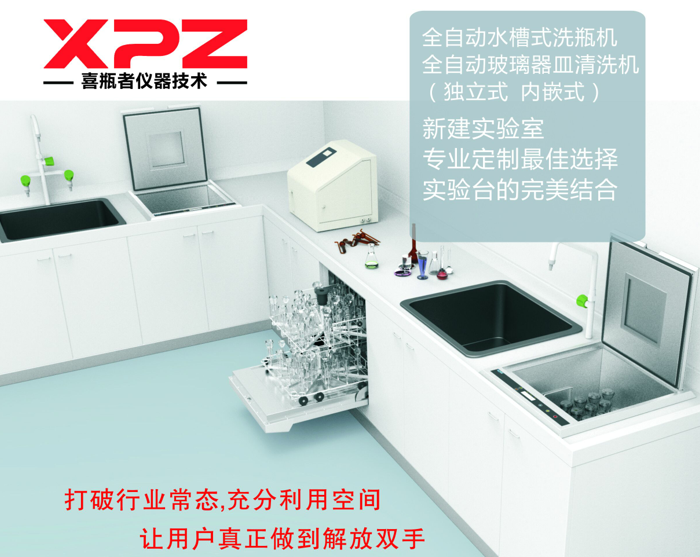 實(shí)驗(yàn)室洗瓶者全自動實(shí)驗(yàn)室洗瓶機(jī)提高功效數(shù)十